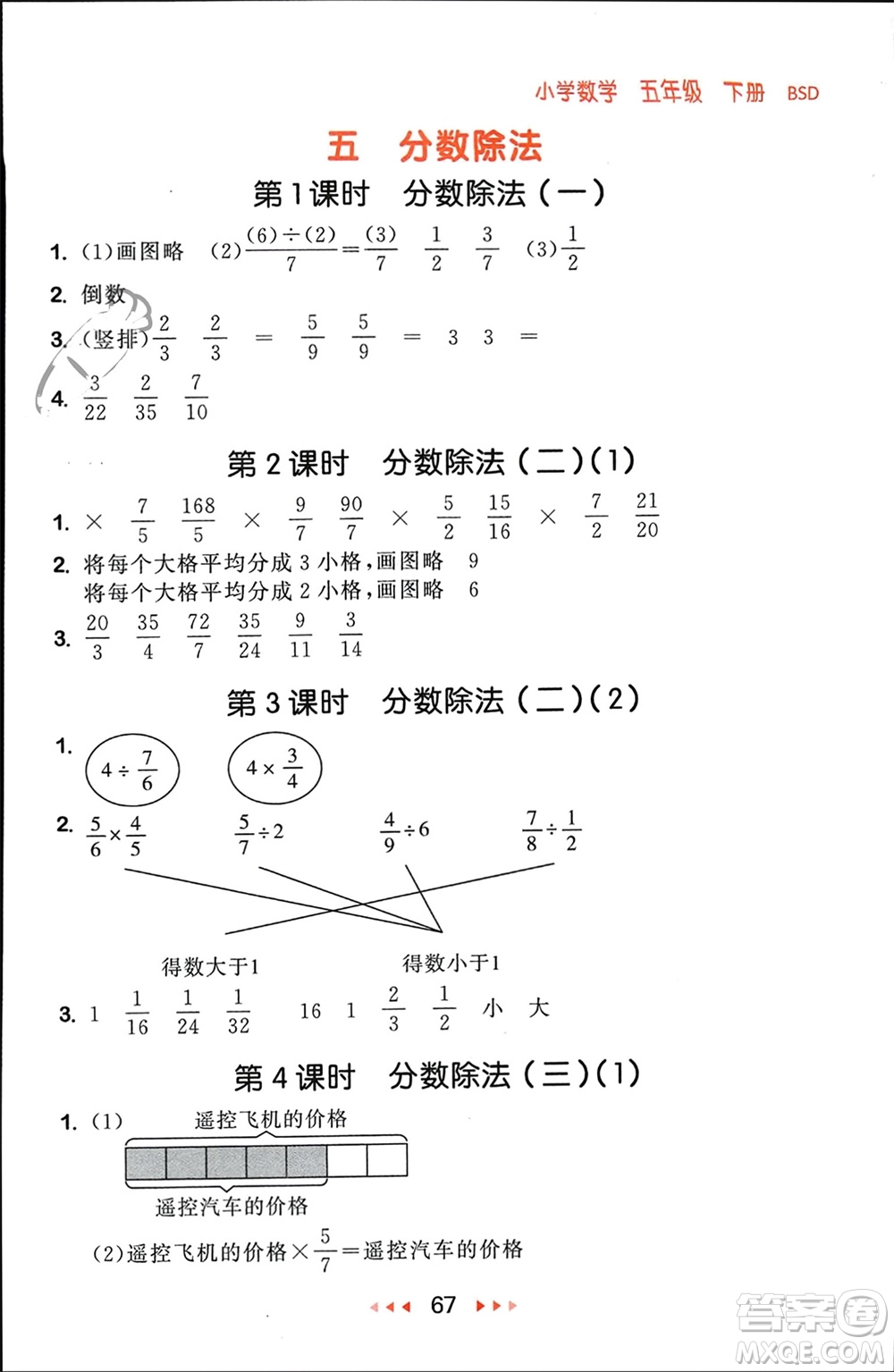 首都師范大學(xué)出版社2024年春53隨堂測五年級數(shù)學(xué)下冊北師大版參考答案