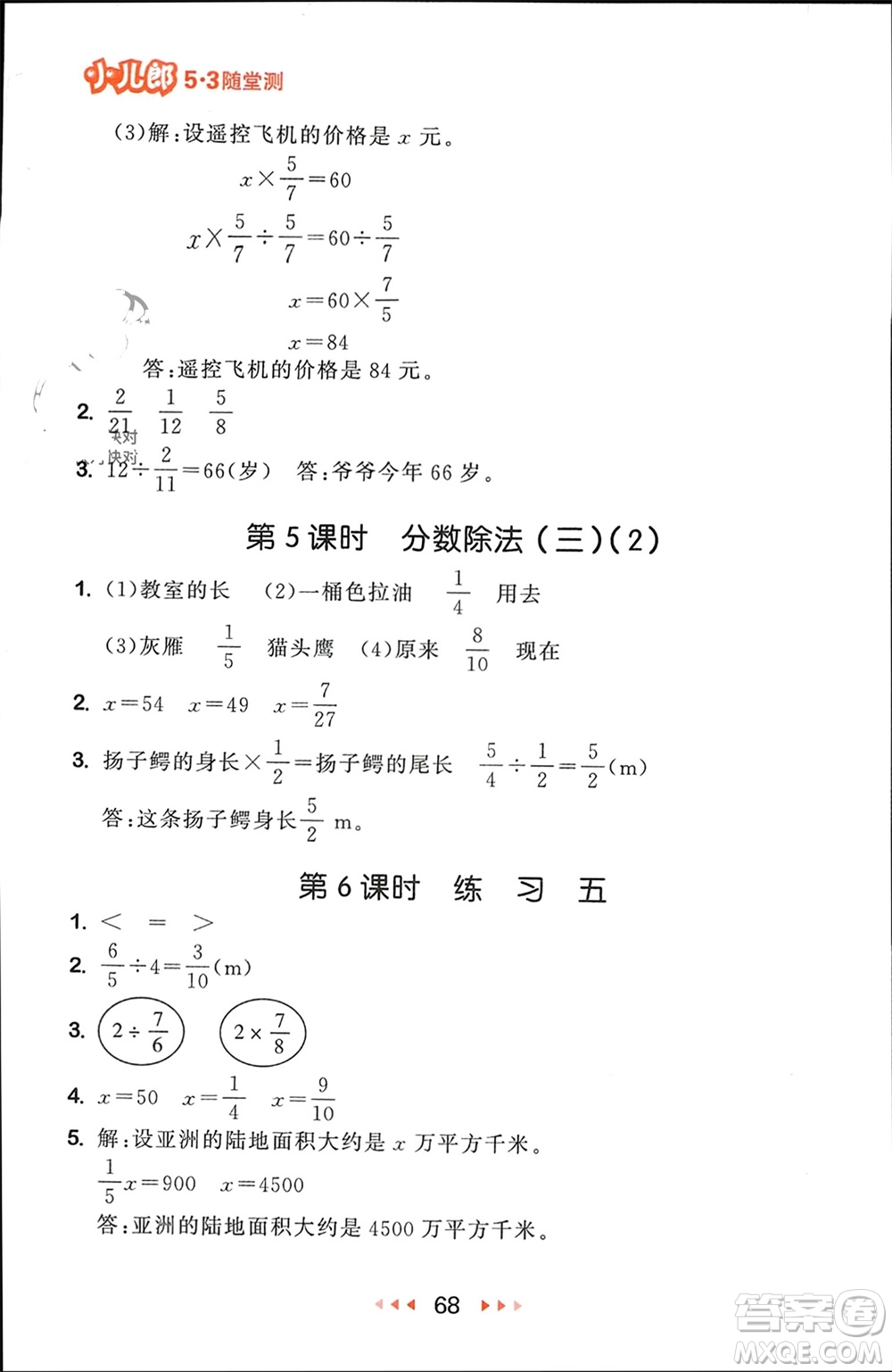 首都師范大學(xué)出版社2024年春53隨堂測五年級數(shù)學(xué)下冊北師大版參考答案