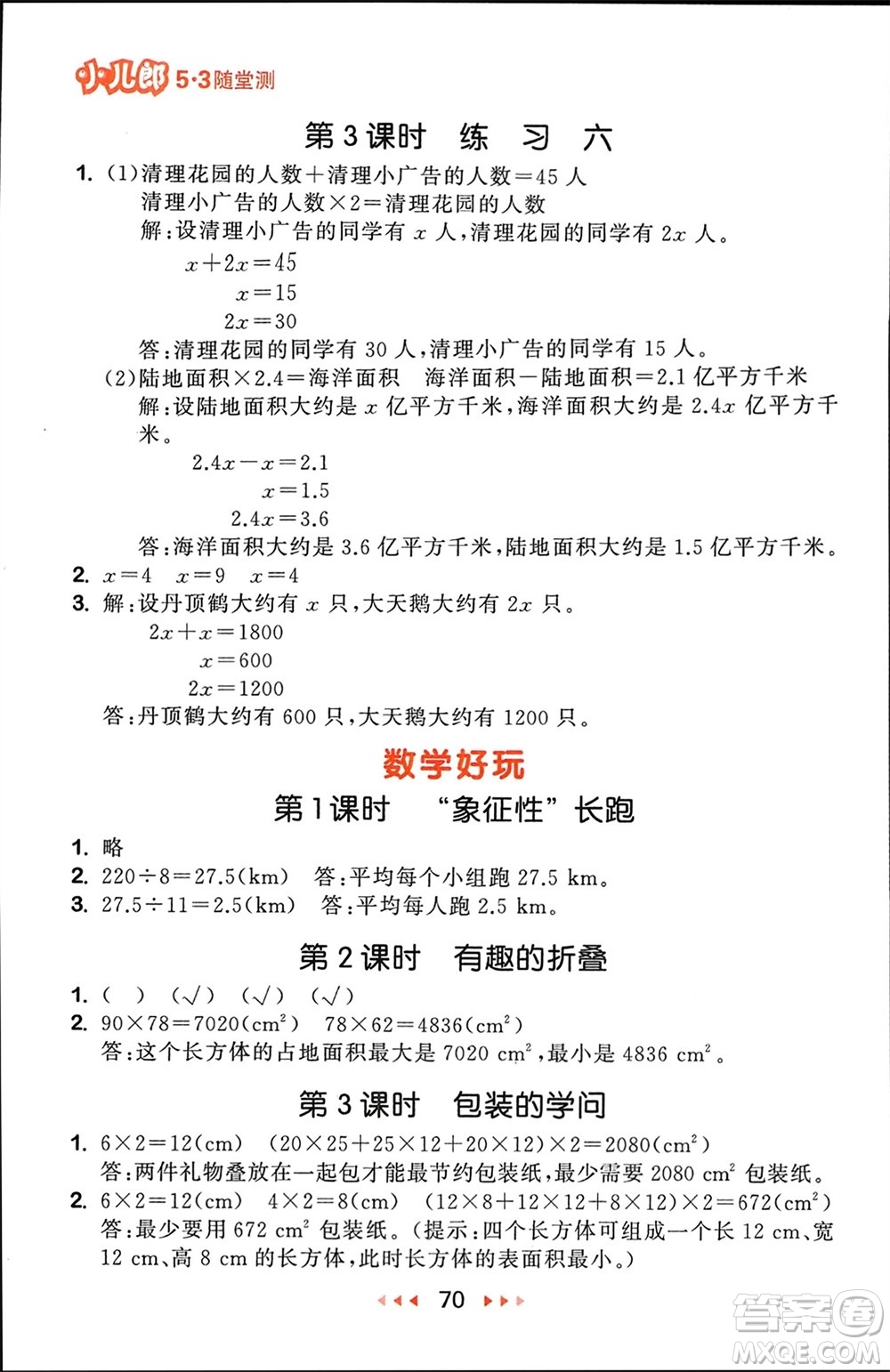 首都師范大學(xué)出版社2024年春53隨堂測五年級數(shù)學(xué)下冊北師大版參考答案