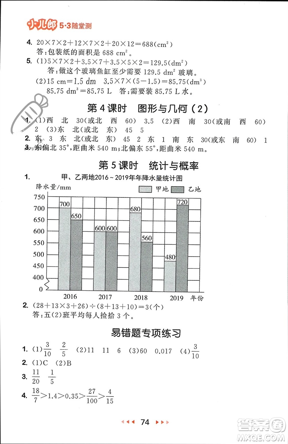 首都師范大學(xué)出版社2024年春53隨堂測五年級數(shù)學(xué)下冊北師大版參考答案