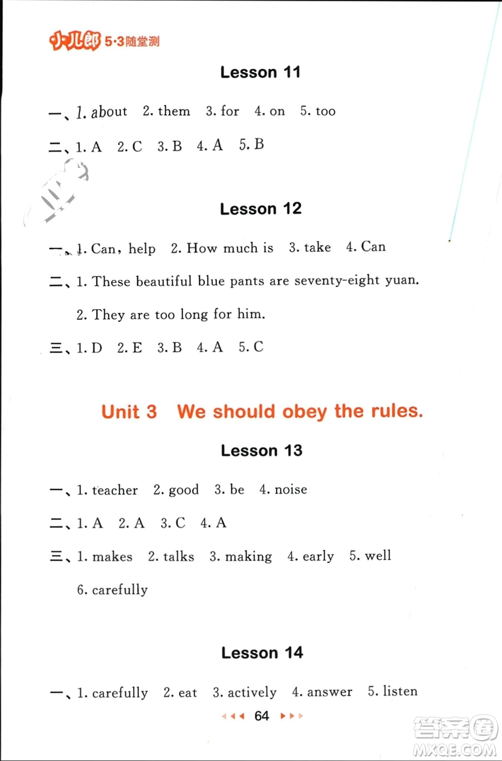 教育科學(xué)出版社2024年春53隨堂測(cè)五年級(jí)英語(yǔ)下冊(cè)精通版參考答案