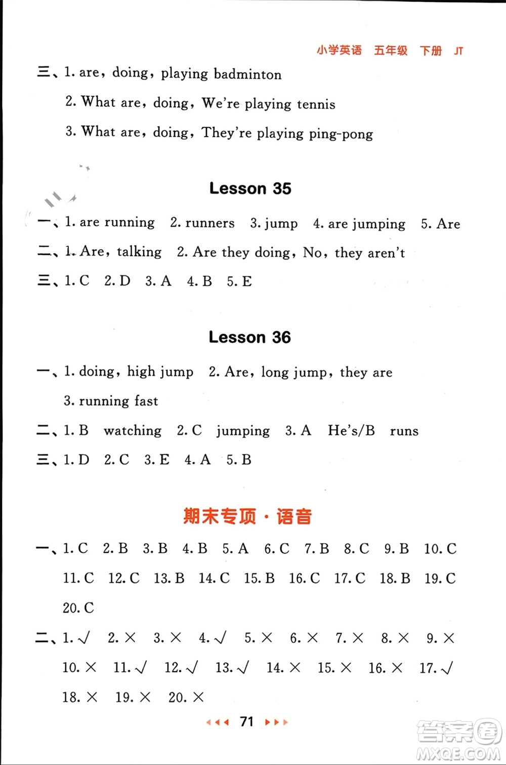 教育科學(xué)出版社2024年春53隨堂測(cè)五年級(jí)英語(yǔ)下冊(cè)精通版參考答案