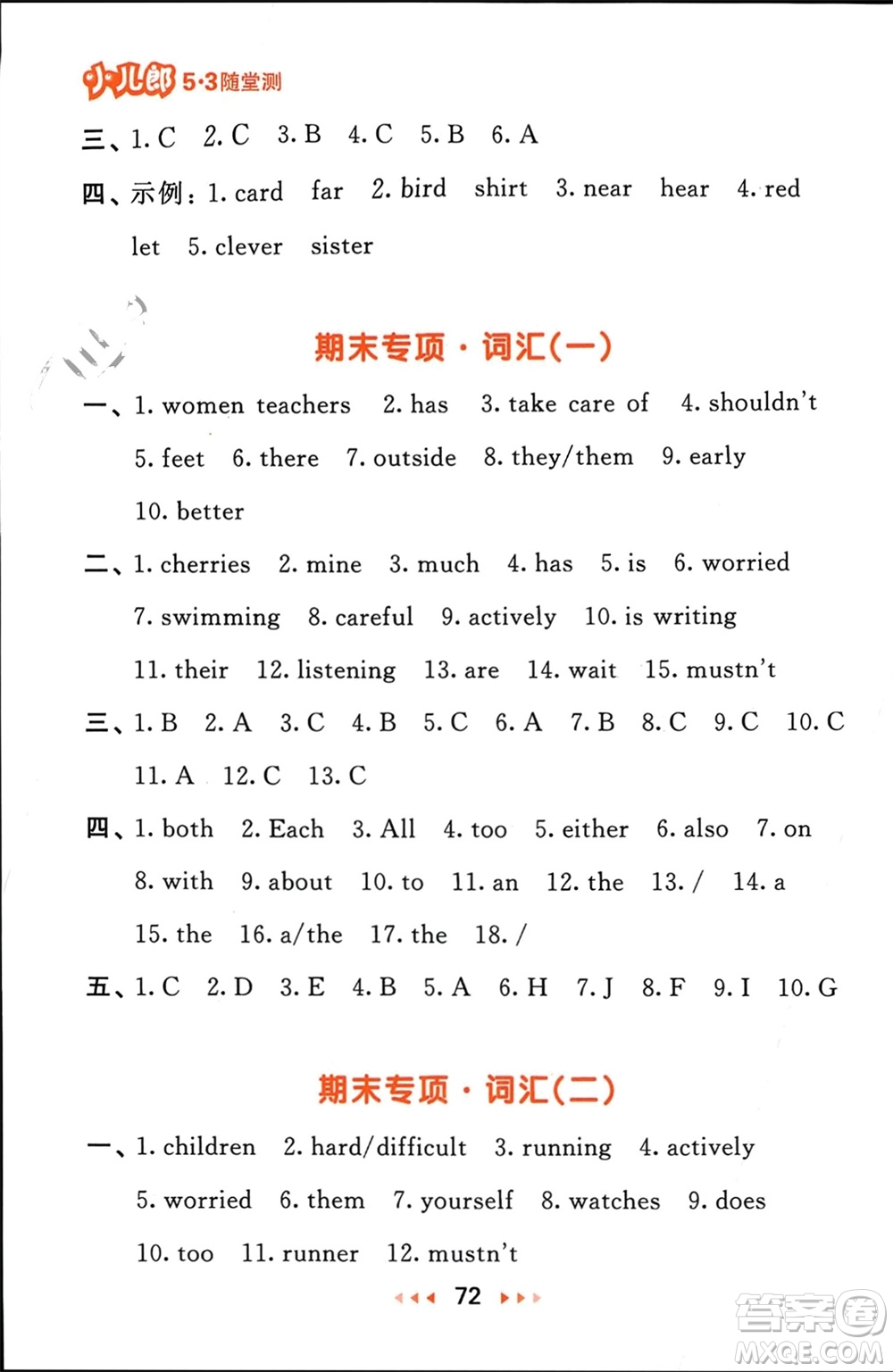 教育科學(xué)出版社2024年春53隨堂測(cè)五年級(jí)英語(yǔ)下冊(cè)精通版參考答案