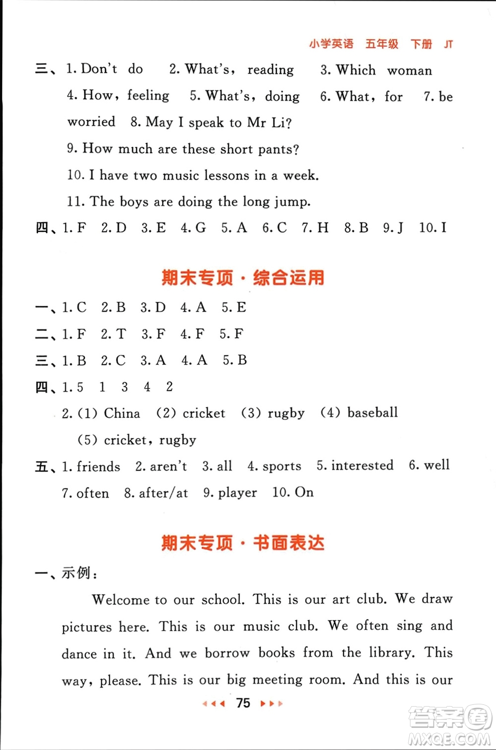 教育科學(xué)出版社2024年春53隨堂測(cè)五年級(jí)英語(yǔ)下冊(cè)精通版參考答案