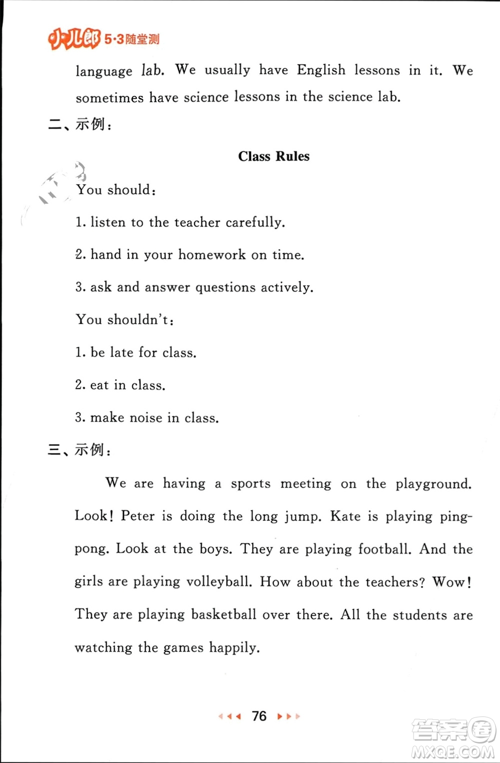 教育科學(xué)出版社2024年春53隨堂測(cè)五年級(jí)英語(yǔ)下冊(cè)精通版參考答案