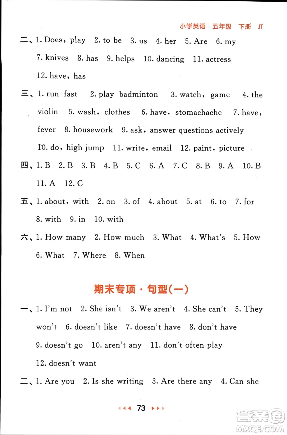 教育科學(xué)出版社2024年春53隨堂測(cè)五年級(jí)英語(yǔ)下冊(cè)精通版參考答案