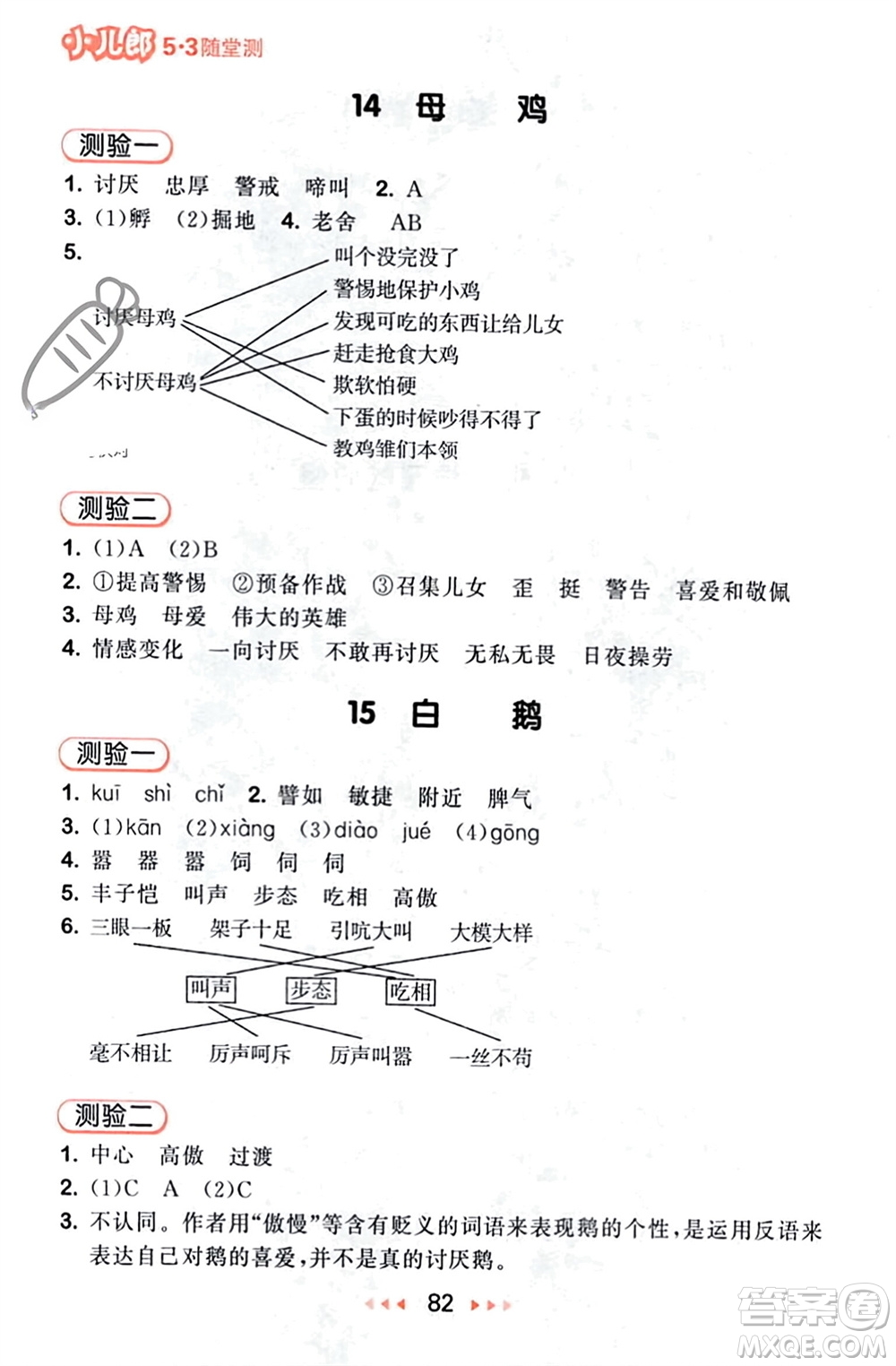 首都師范大學(xué)出版社2024年春53隨堂測四年級語文下冊人教版參考答案