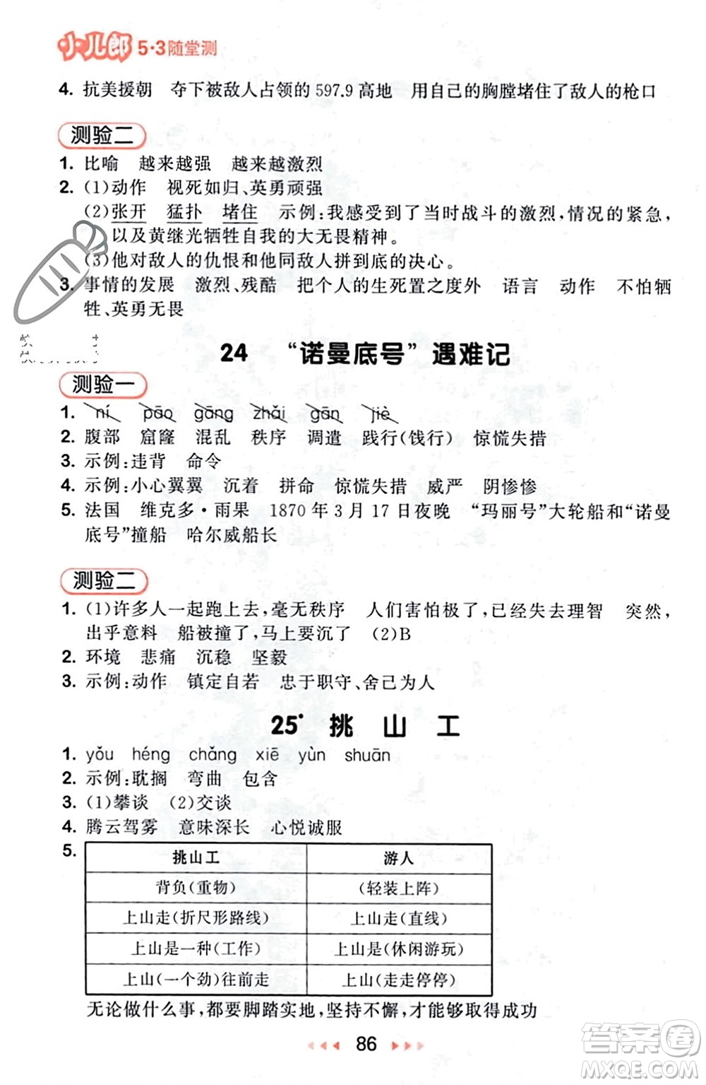 首都師范大學(xué)出版社2024年春53隨堂測四年級語文下冊人教版參考答案