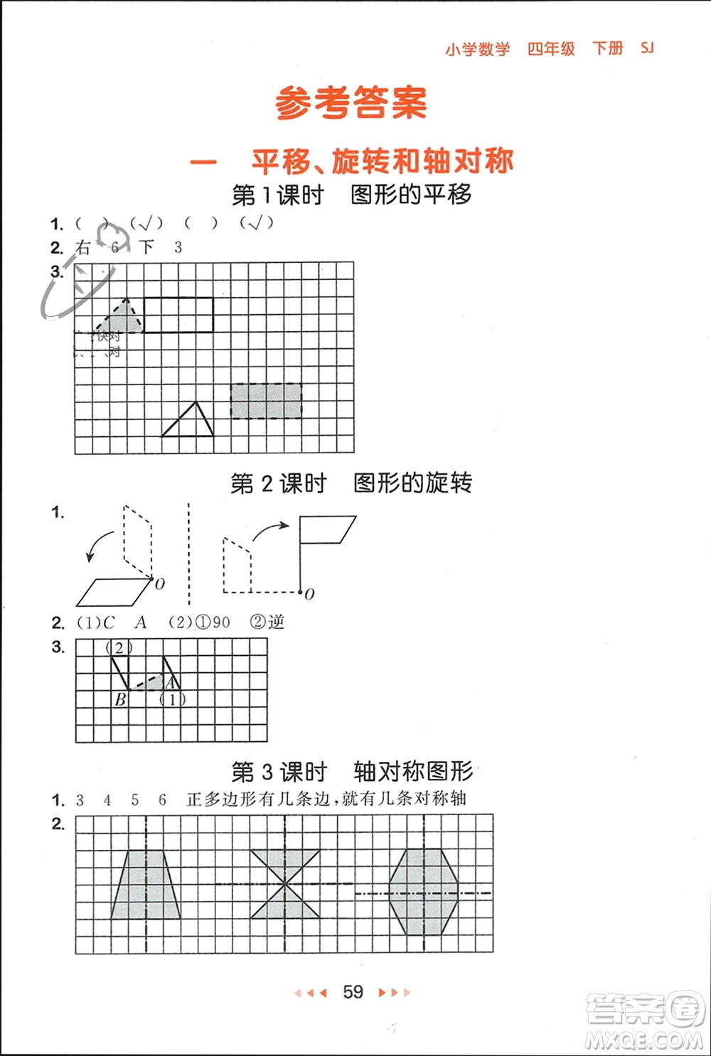 首都師范大學出版社2024年春53隨堂測四年級數(shù)學下冊蘇教版參考答案