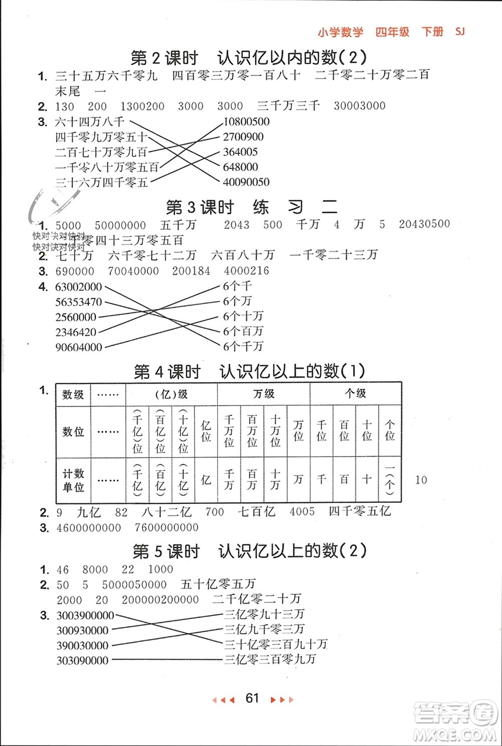 首都師范大學出版社2024年春53隨堂測四年級數(shù)學下冊蘇教版參考答案