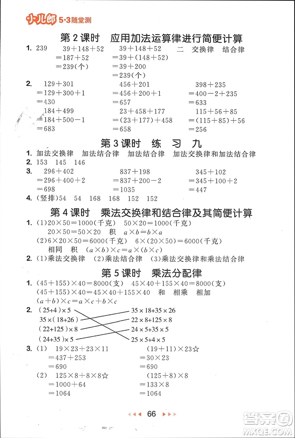 首都師范大學出版社2024年春53隨堂測四年級數(shù)學下冊蘇教版參考答案