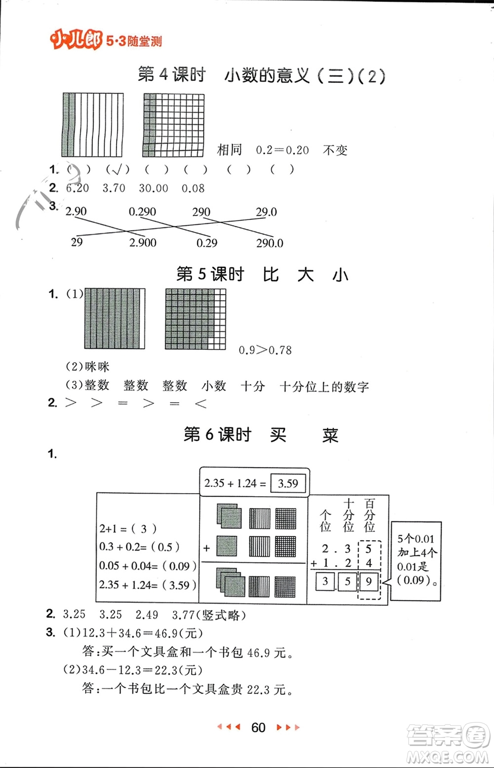 首都師范大學出版社2024年春53隨堂測四年級數(shù)學下冊北師大版參考答案