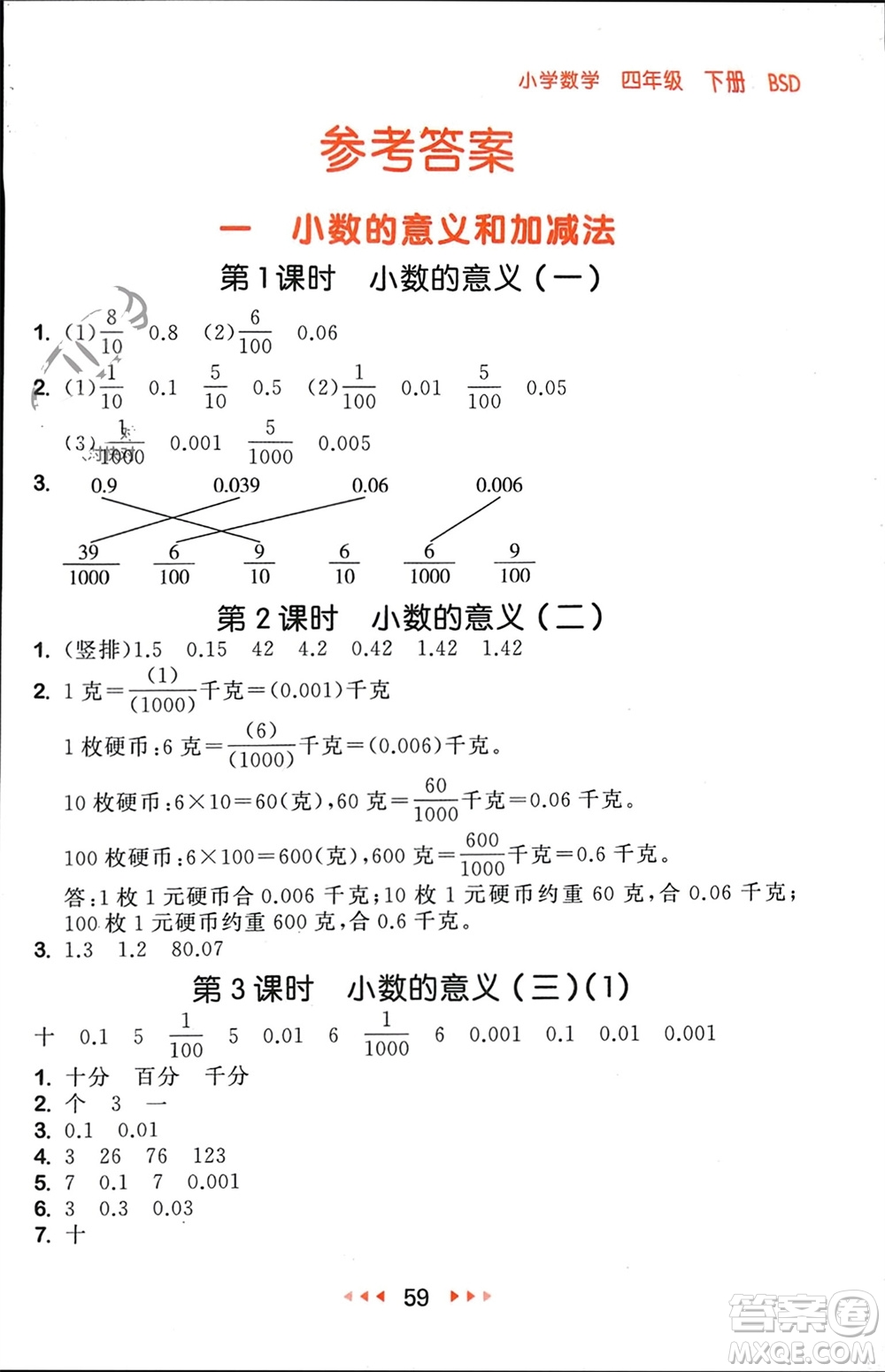 首都師范大學出版社2024年春53隨堂測四年級數(shù)學下冊北師大版參考答案