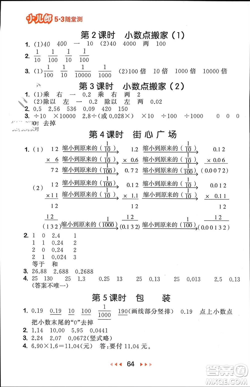 首都師范大學出版社2024年春53隨堂測四年級數(shù)學下冊北師大版參考答案