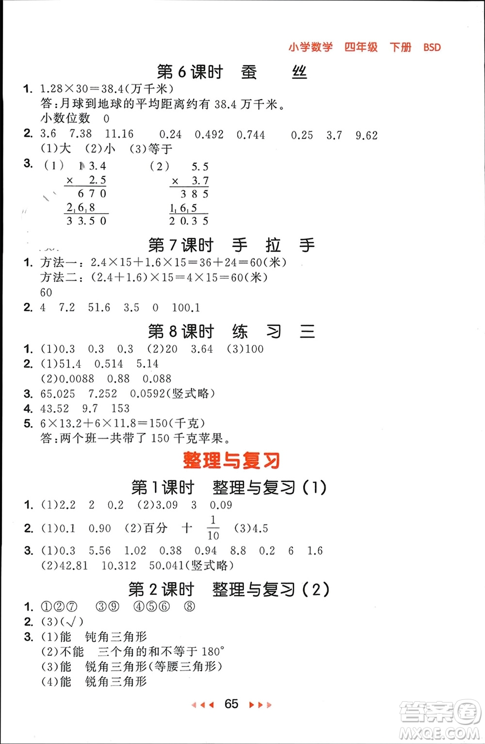 首都師范大學出版社2024年春53隨堂測四年級數(shù)學下冊北師大版參考答案