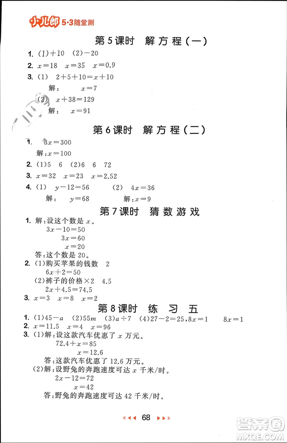 首都師范大學出版社2024年春53隨堂測四年級數(shù)學下冊北師大版參考答案