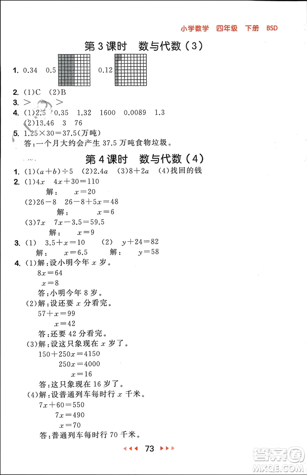 首都師范大學出版社2024年春53隨堂測四年級數(shù)學下冊北師大版參考答案