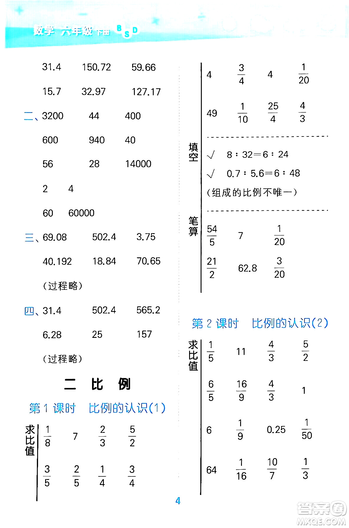 地質出版社2024年春小學口算大通關六年級數學下冊北師大版答案