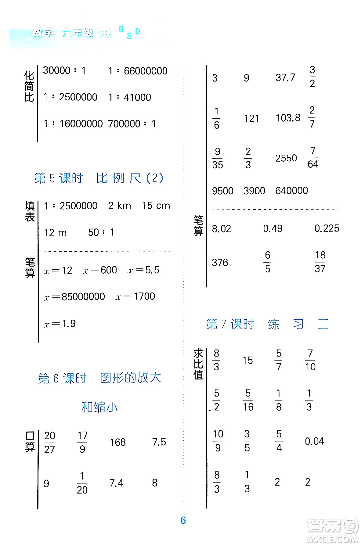 地質出版社2024年春小學口算大通關六年級數學下冊北師大版答案