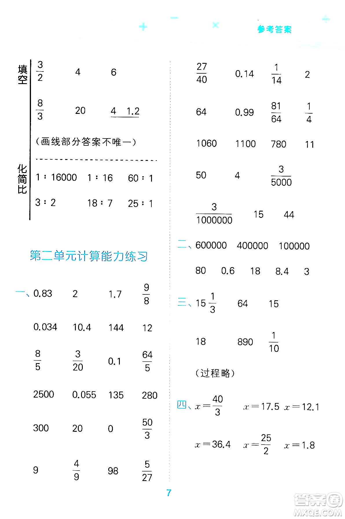 地質出版社2024年春小學口算大通關六年級數學下冊北師大版答案