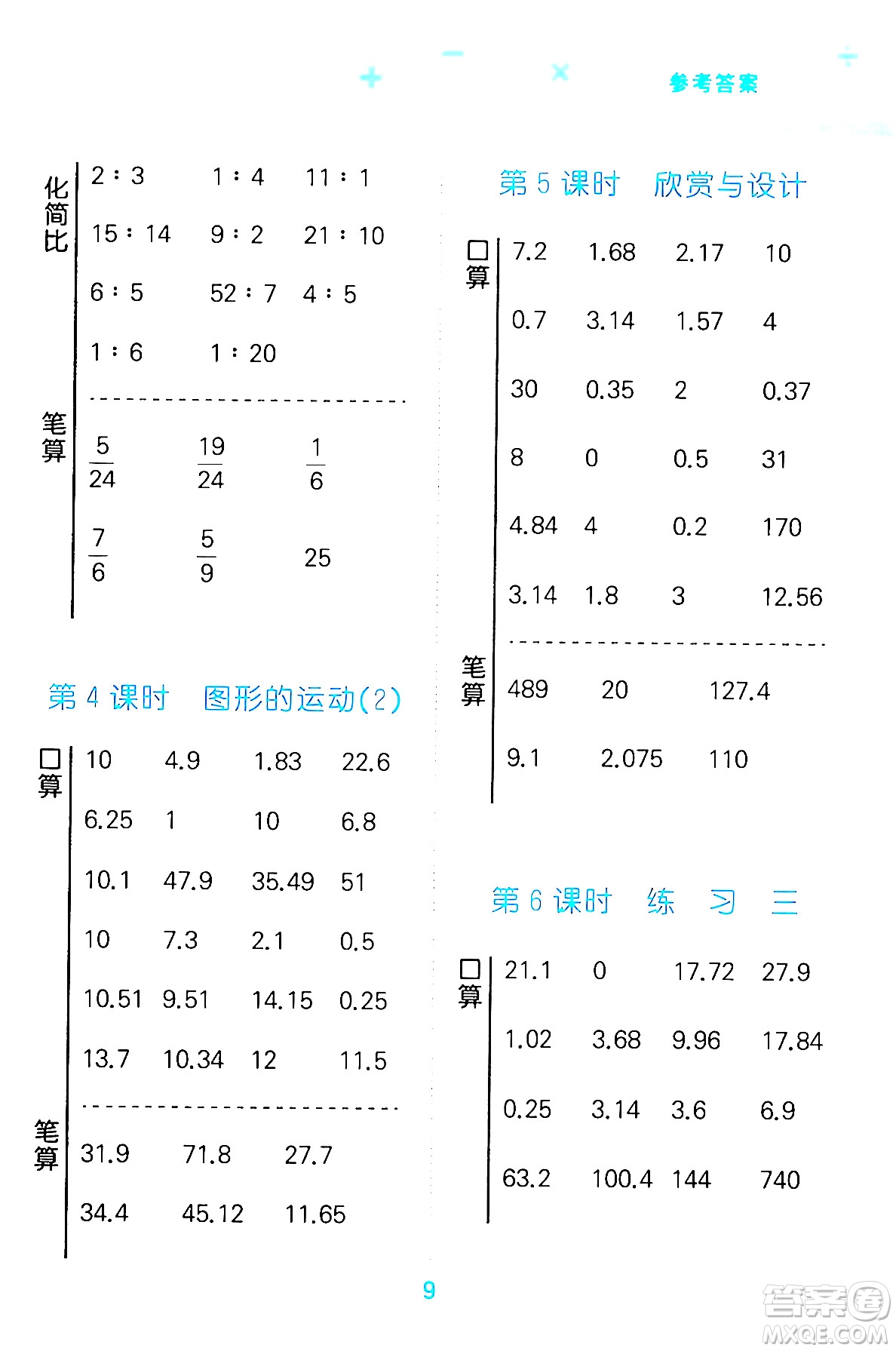 地質出版社2024年春小學口算大通關六年級數學下冊北師大版答案