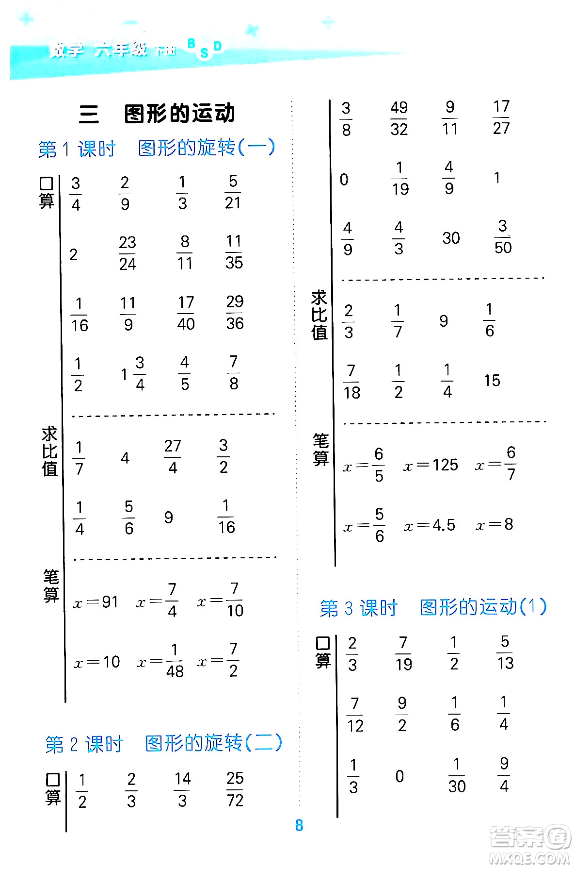 地質出版社2024年春小學口算大通關六年級數學下冊北師大版答案