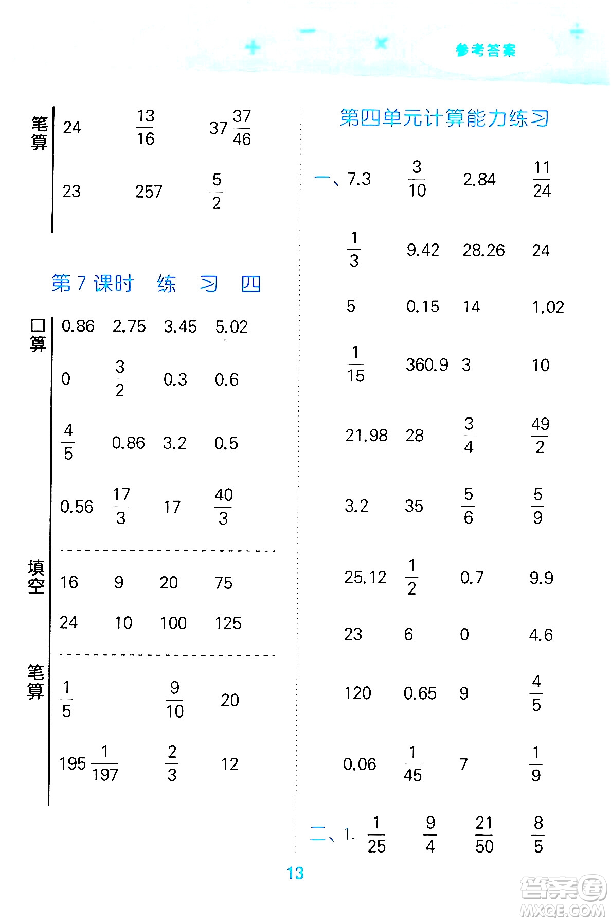 地質出版社2024年春小學口算大通關六年級數學下冊北師大版答案