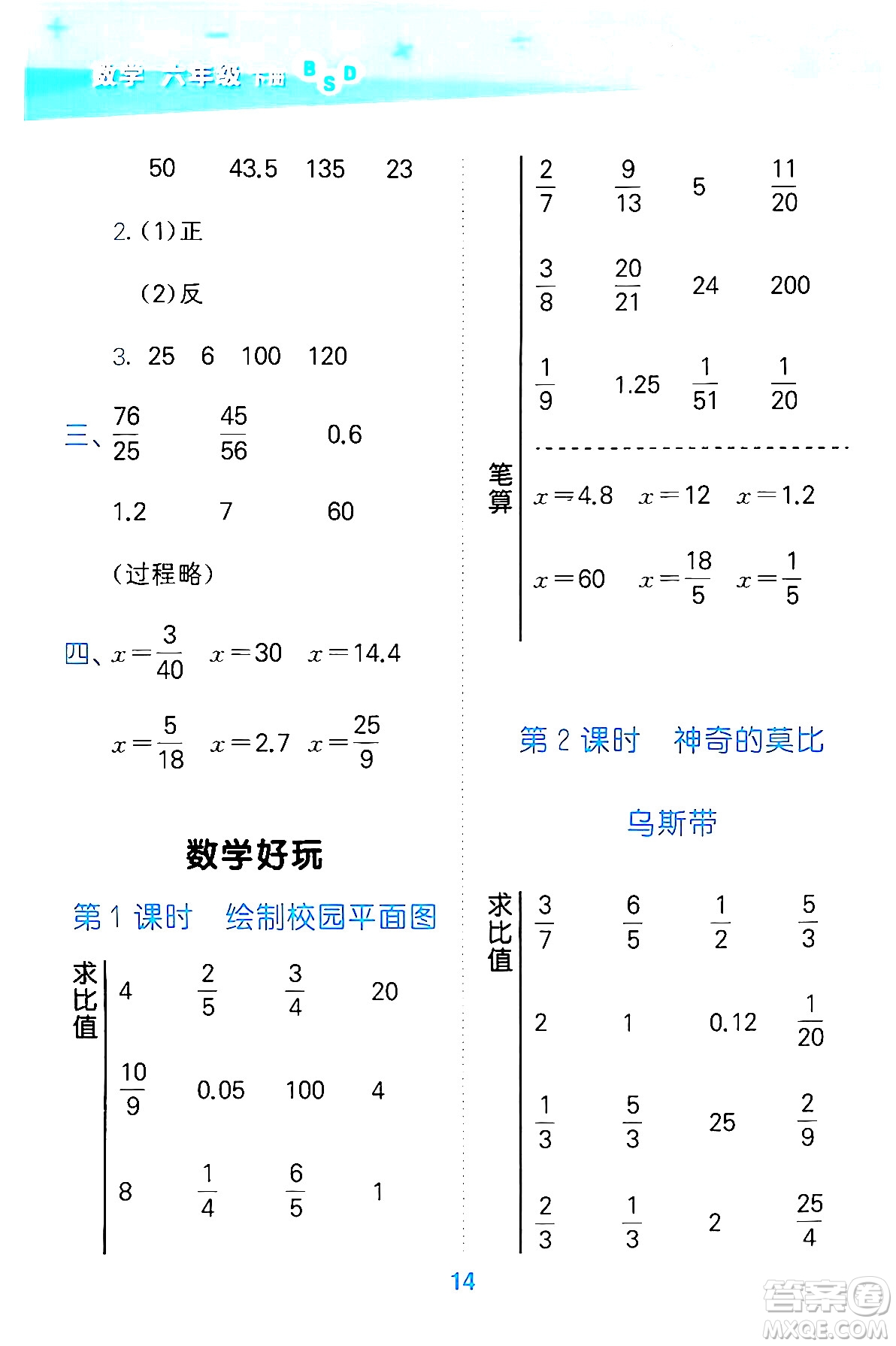 地質出版社2024年春小學口算大通關六年級數學下冊北師大版答案