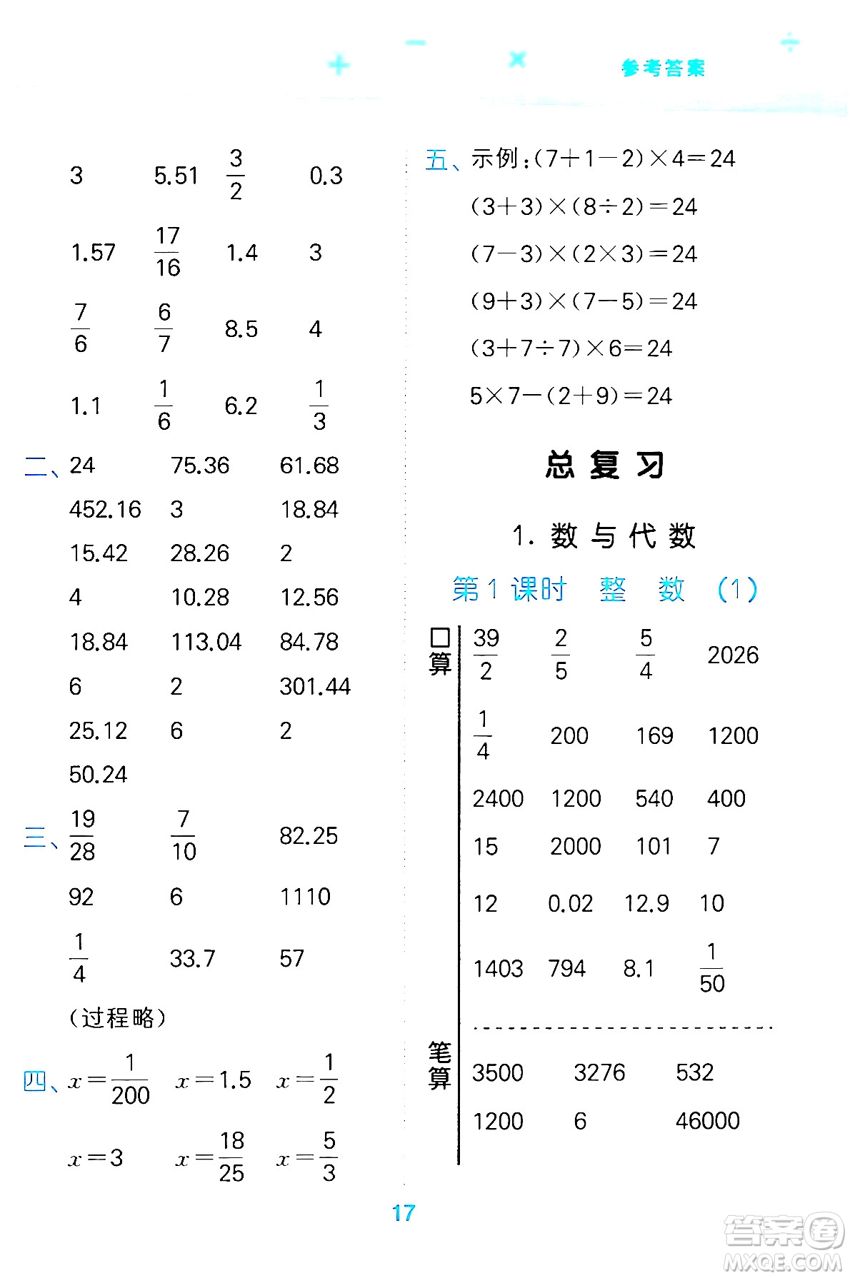 地質出版社2024年春小學口算大通關六年級數學下冊北師大版答案