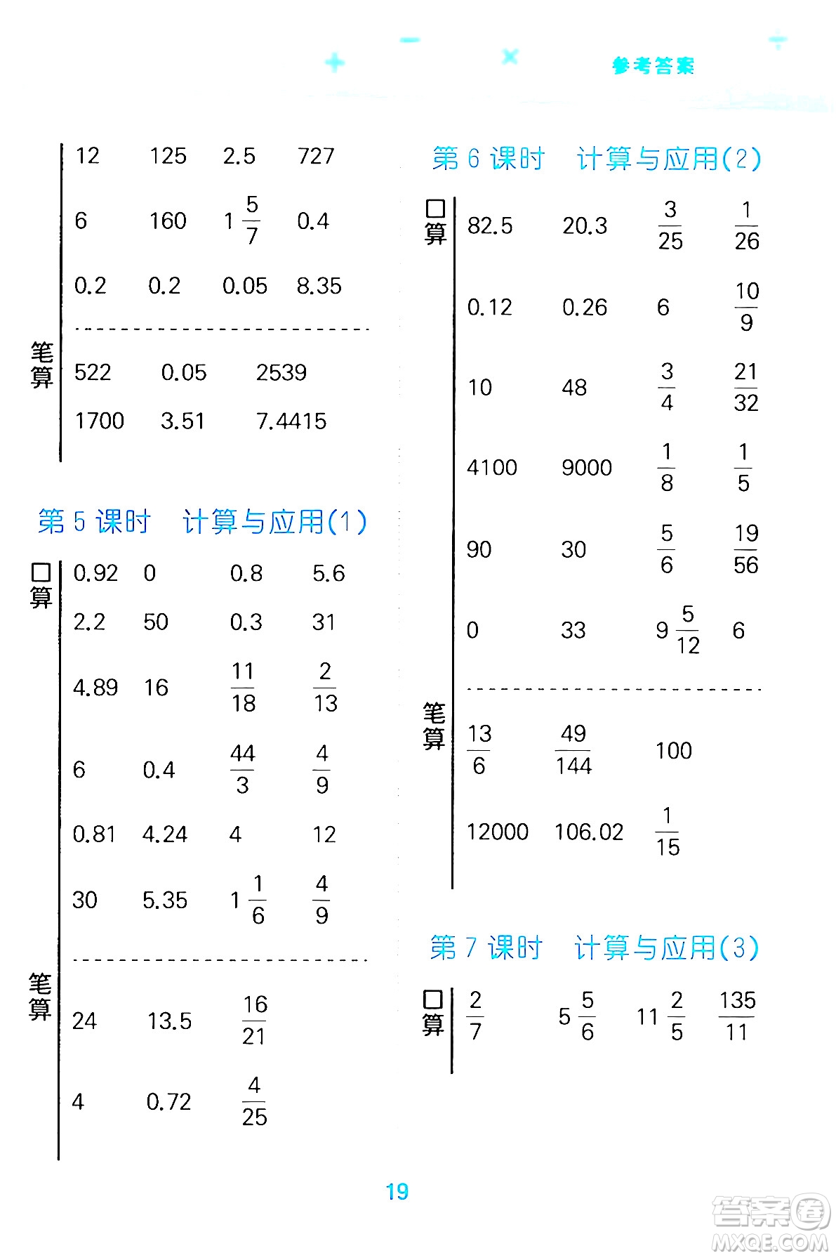 地質出版社2024年春小學口算大通關六年級數學下冊北師大版答案