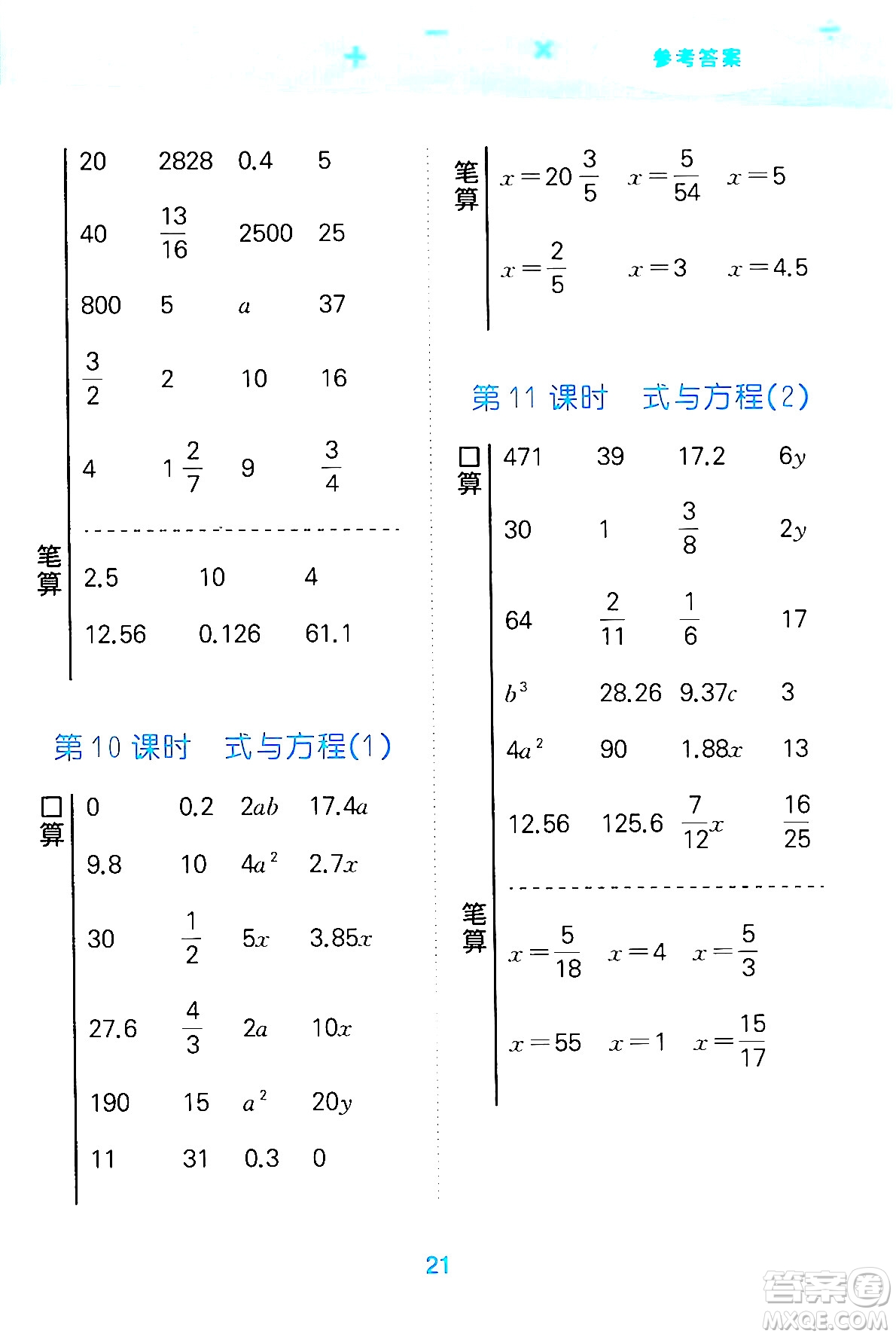 地質出版社2024年春小學口算大通關六年級數學下冊北師大版答案