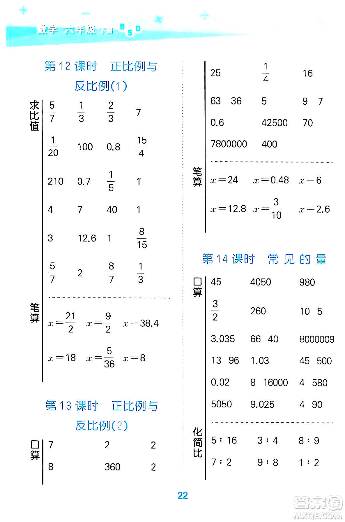 地質出版社2024年春小學口算大通關六年級數學下冊北師大版答案