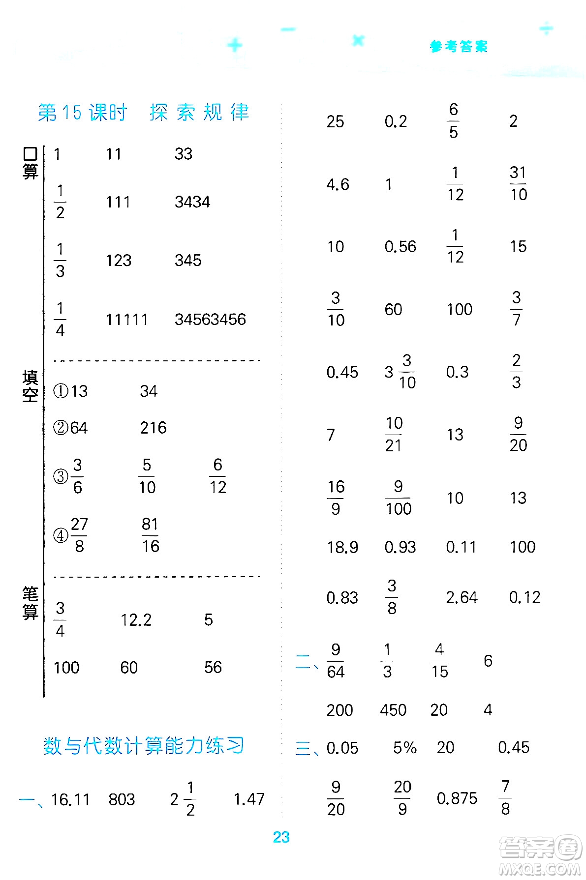 地質出版社2024年春小學口算大通關六年級數學下冊北師大版答案