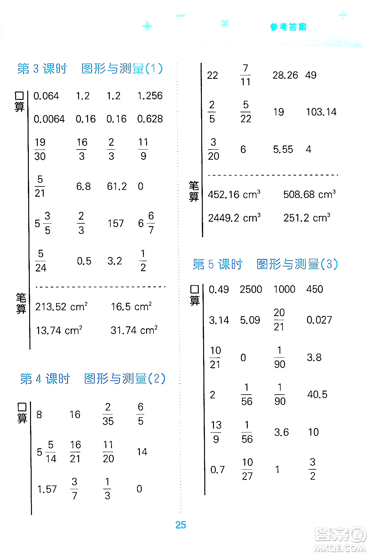 地質出版社2024年春小學口算大通關六年級數學下冊北師大版答案