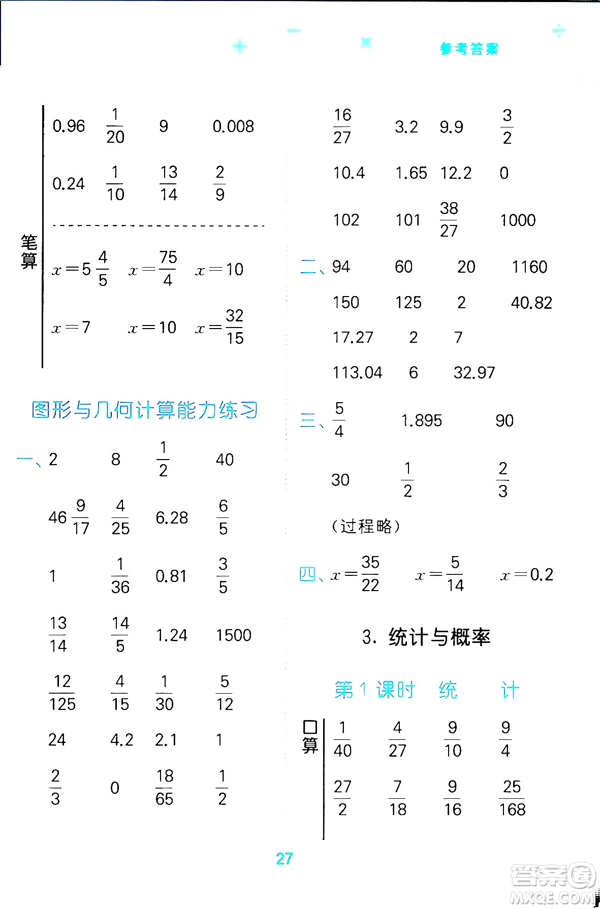 地質出版社2024年春小學口算大通關六年級數學下冊北師大版答案