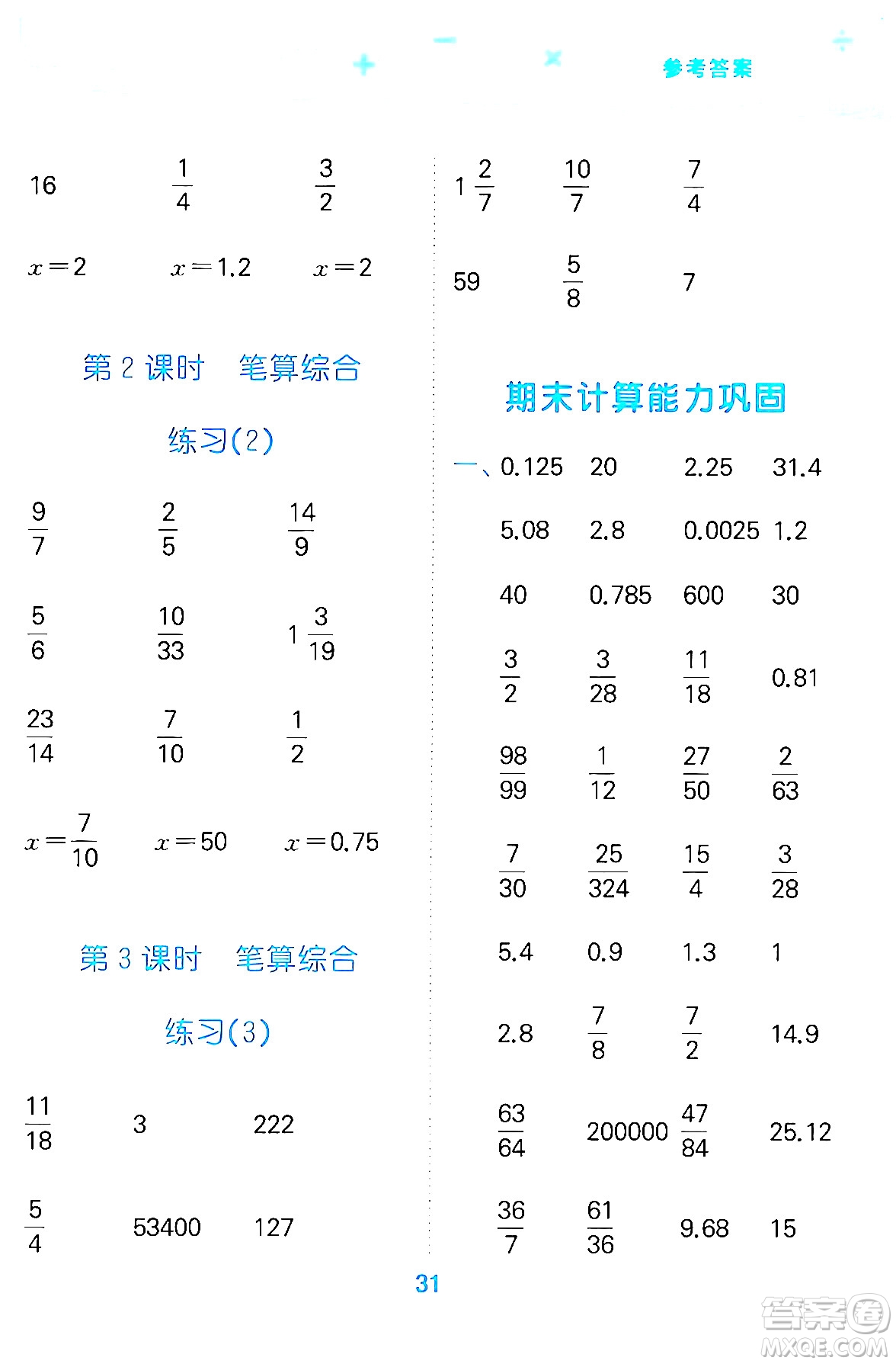 地質出版社2024年春小學口算大通關六年級數學下冊北師大版答案