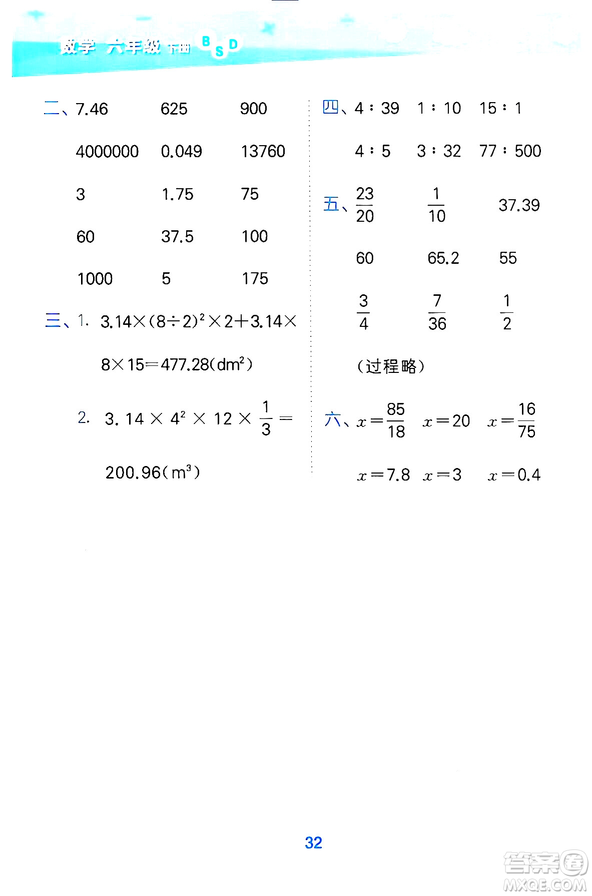 地質出版社2024年春小學口算大通關六年級數學下冊北師大版答案