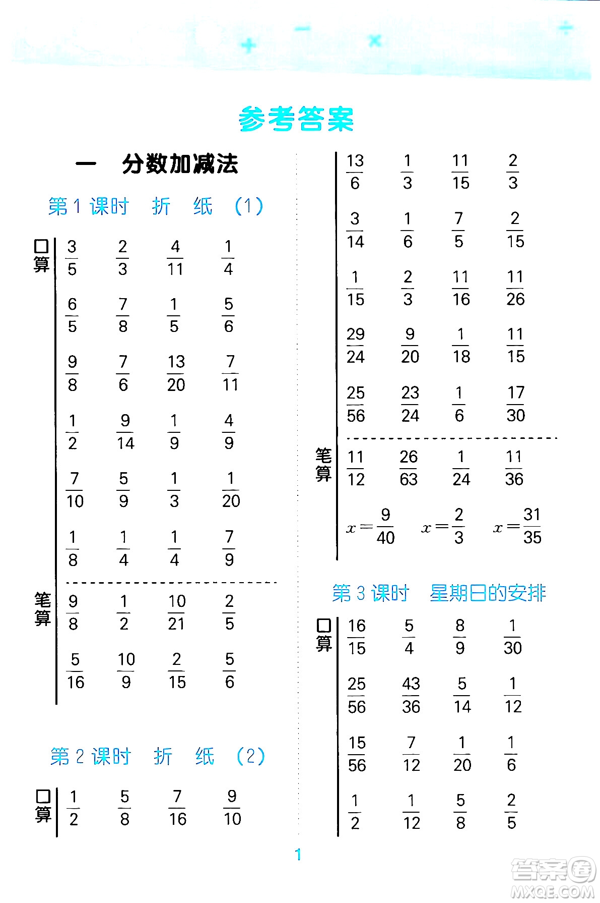 地質(zhì)出版社2024年春小學口算大通關五年級數(shù)學下冊北師大版答案