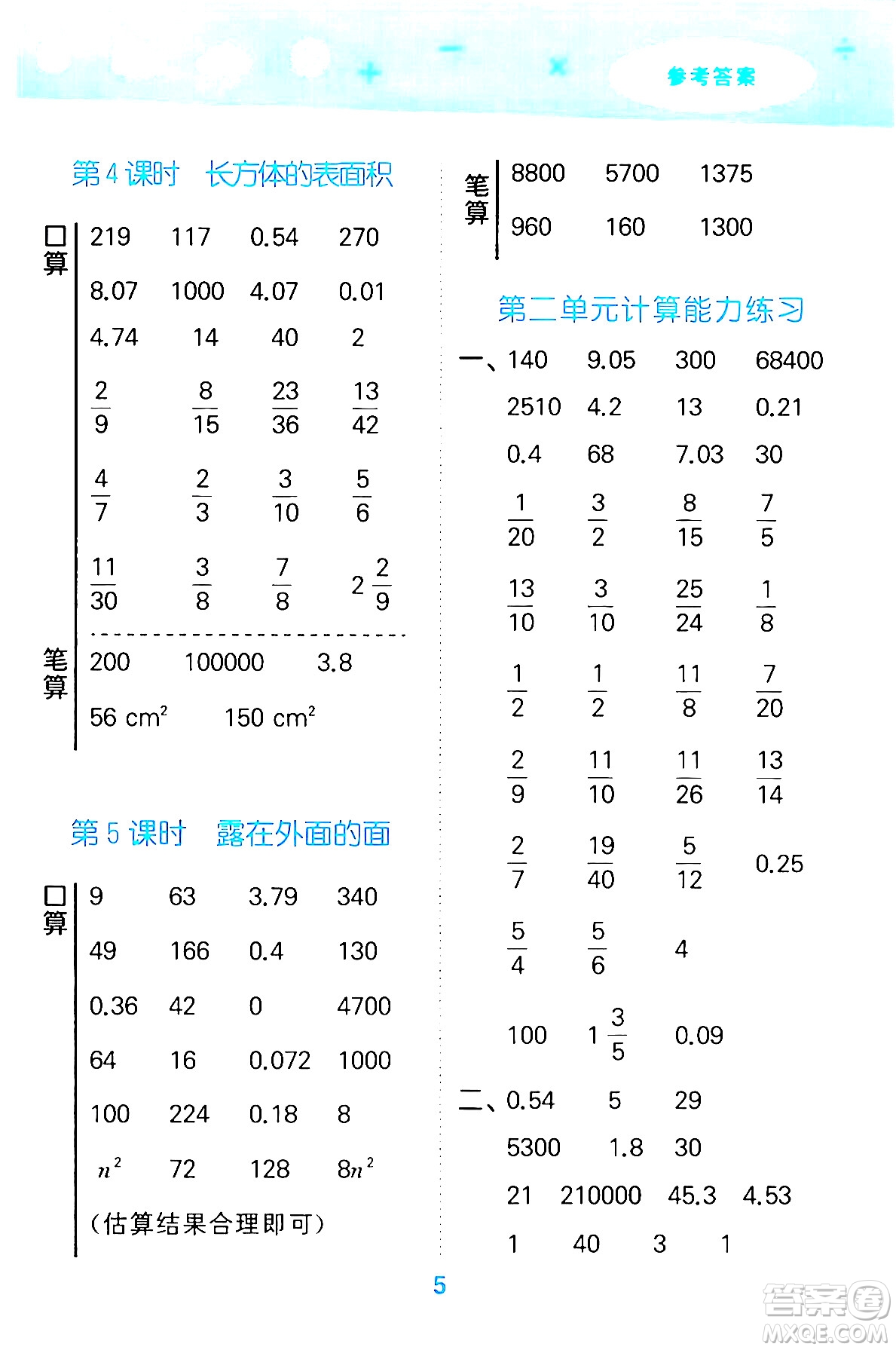 地質(zhì)出版社2024年春小學口算大通關五年級數(shù)學下冊北師大版答案