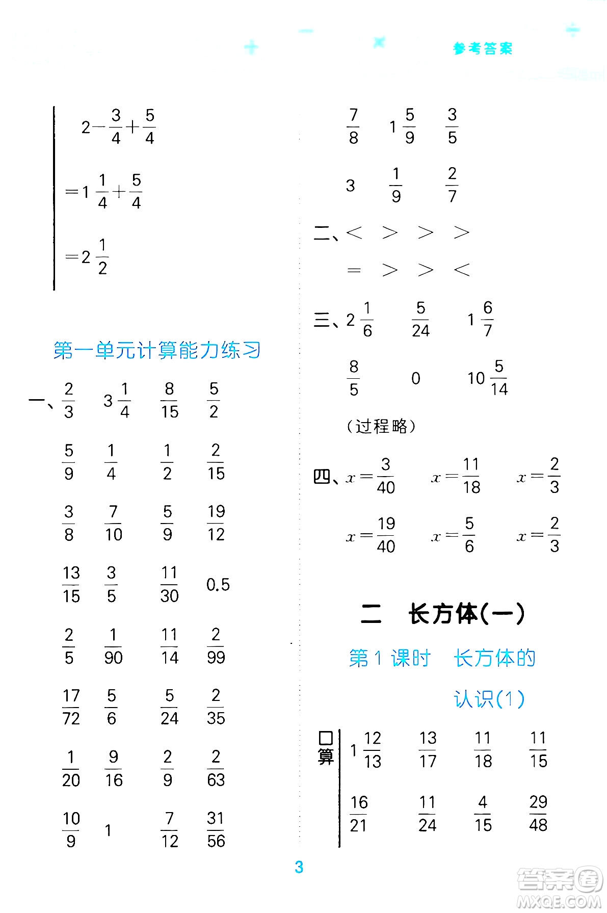 地質(zhì)出版社2024年春小學口算大通關五年級數(shù)學下冊北師大版答案