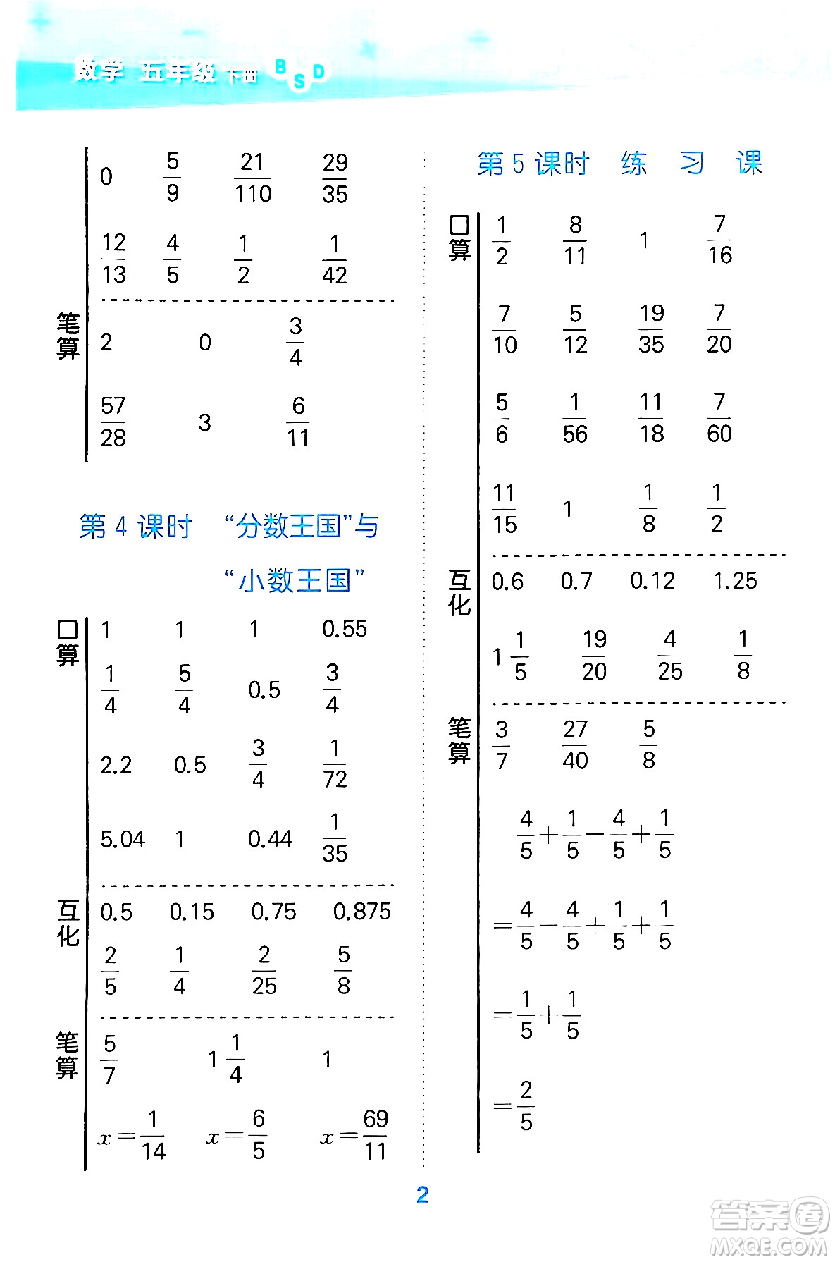 地質(zhì)出版社2024年春小學口算大通關五年級數(shù)學下冊北師大版答案