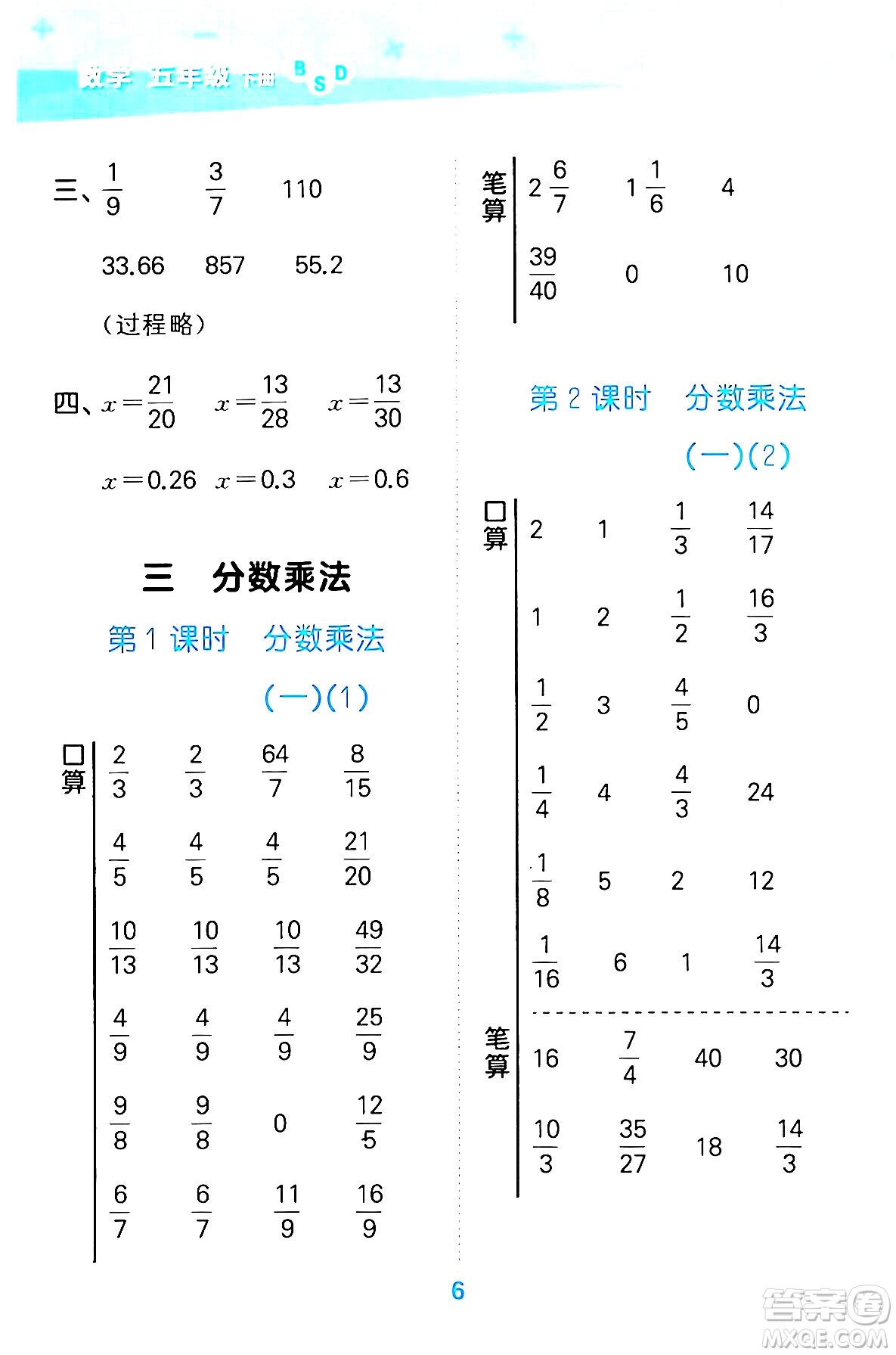 地質(zhì)出版社2024年春小學口算大通關五年級數(shù)學下冊北師大版答案