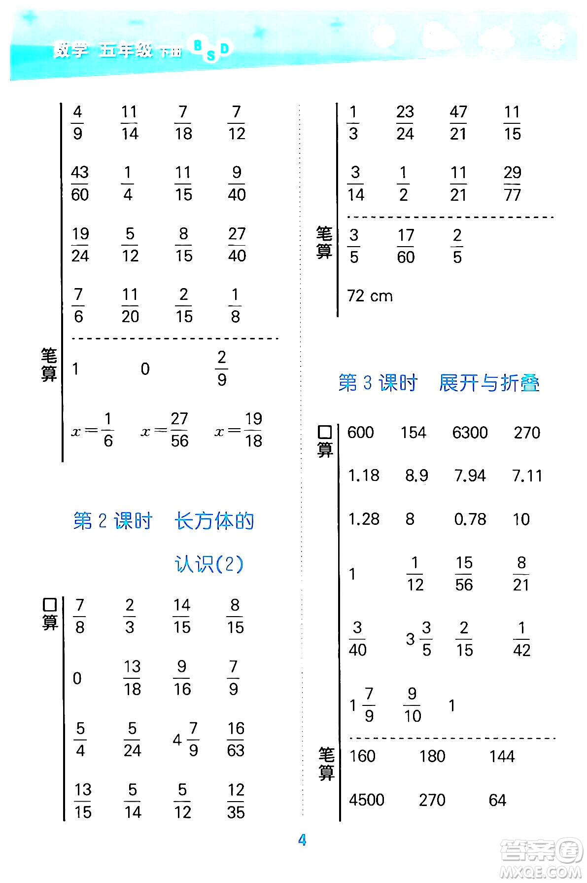 地質(zhì)出版社2024年春小學口算大通關五年級數(shù)學下冊北師大版答案