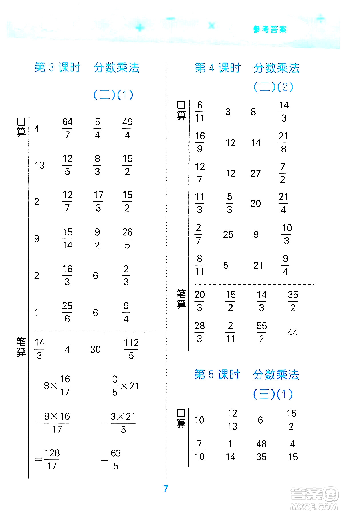 地質(zhì)出版社2024年春小學口算大通關五年級數(shù)學下冊北師大版答案