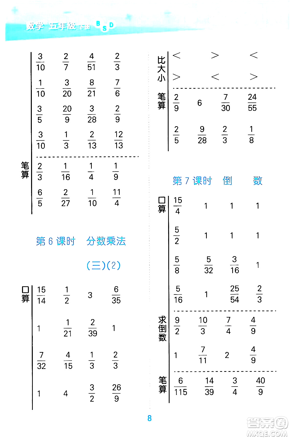 地質(zhì)出版社2024年春小學口算大通關五年級數(shù)學下冊北師大版答案