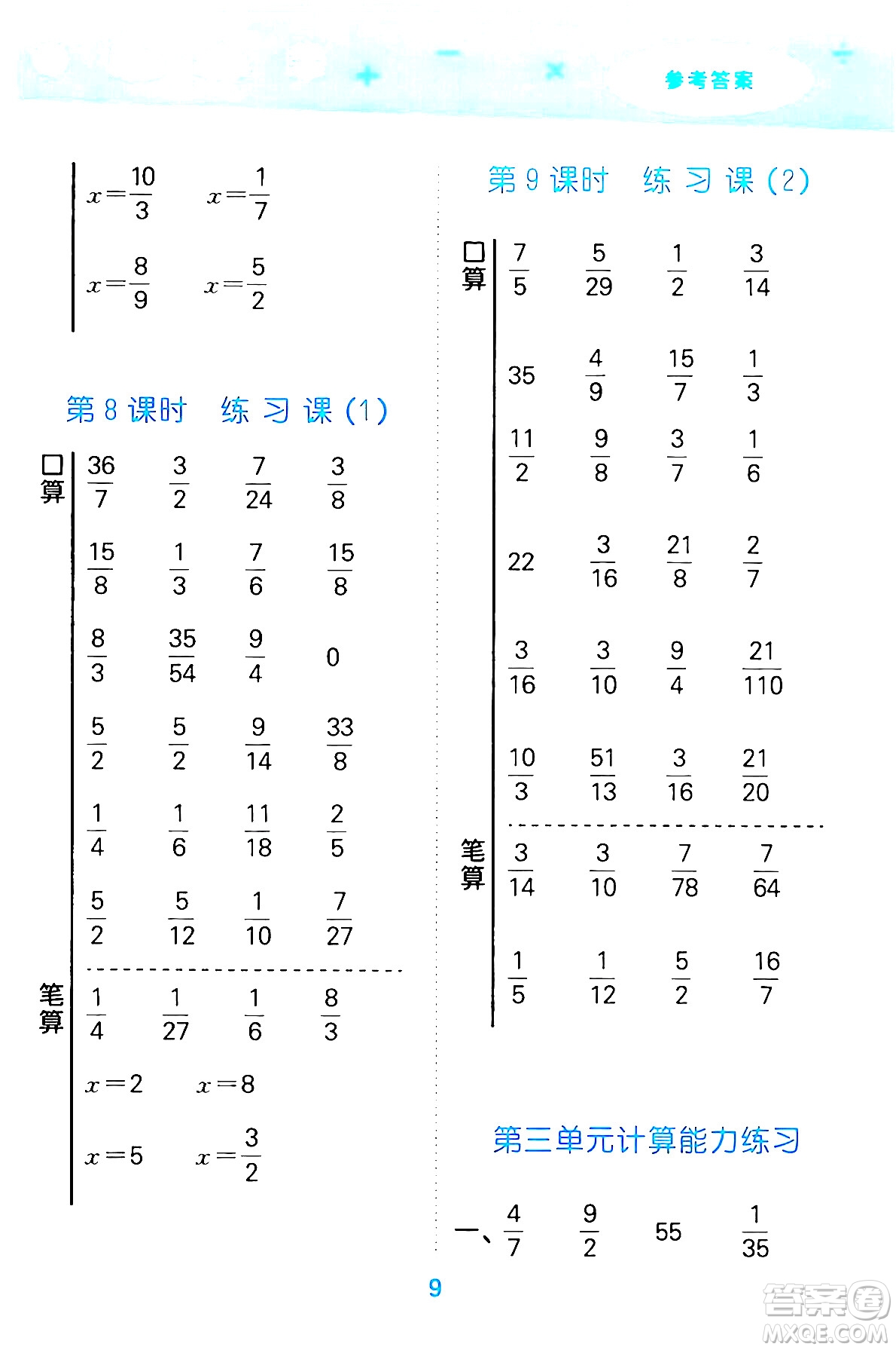 地質(zhì)出版社2024年春小學口算大通關五年級數(shù)學下冊北師大版答案