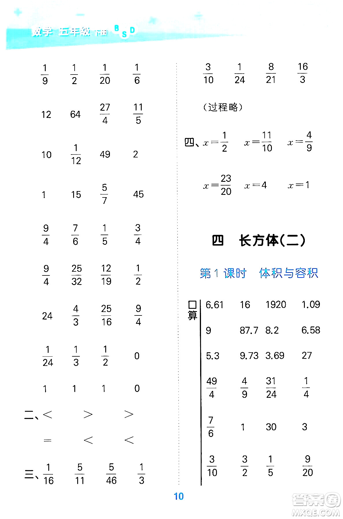 地質(zhì)出版社2024年春小學口算大通關五年級數(shù)學下冊北師大版答案