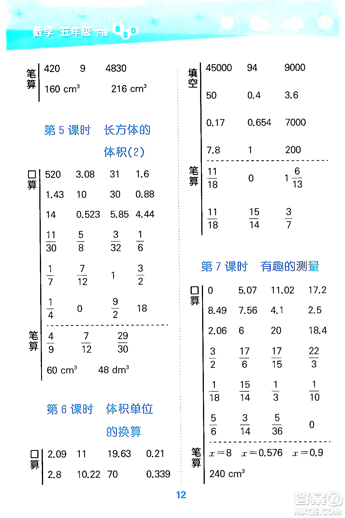 地質(zhì)出版社2024年春小學口算大通關五年級數(shù)學下冊北師大版答案