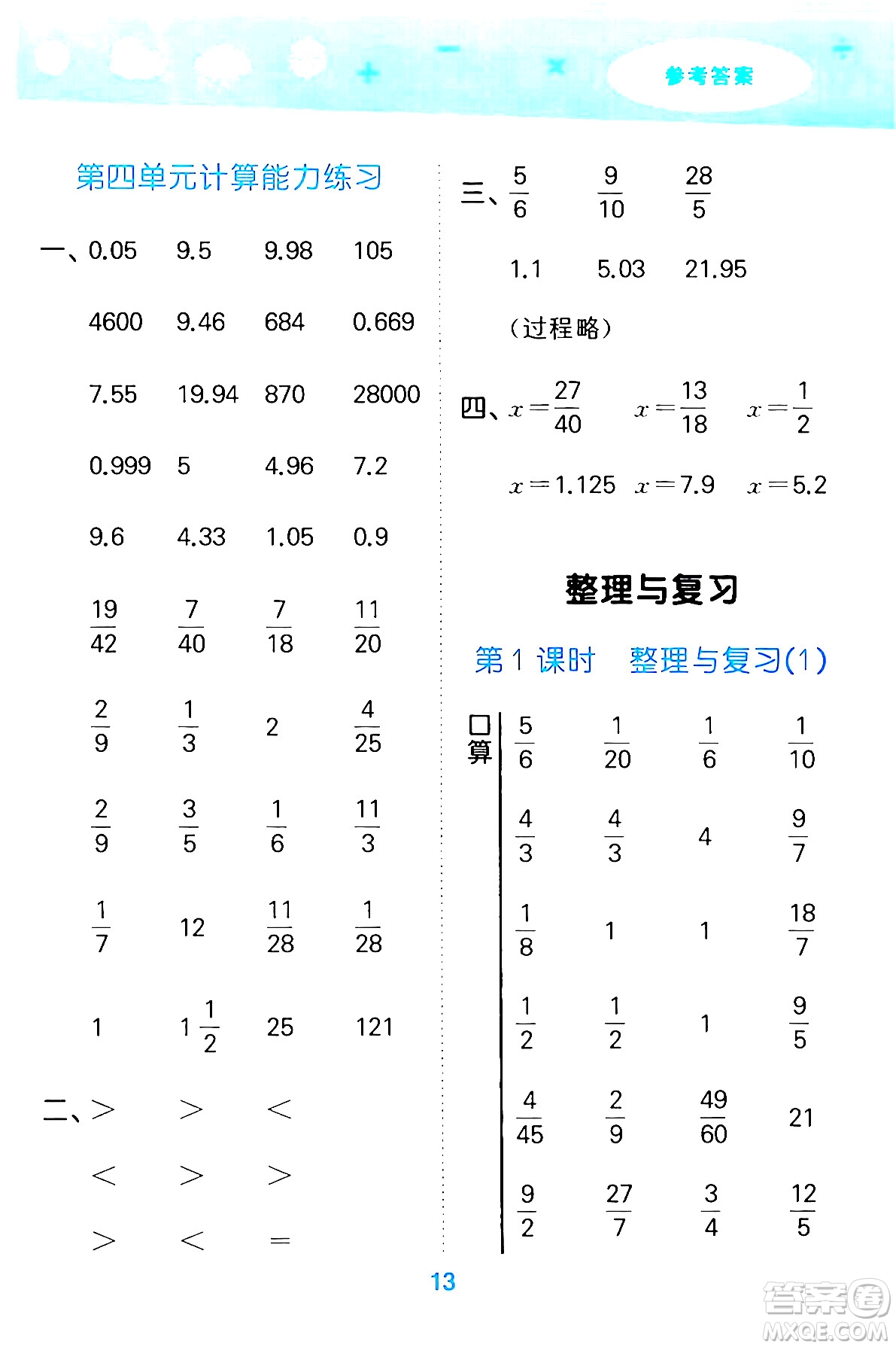 地質(zhì)出版社2024年春小學口算大通關五年級數(shù)學下冊北師大版答案