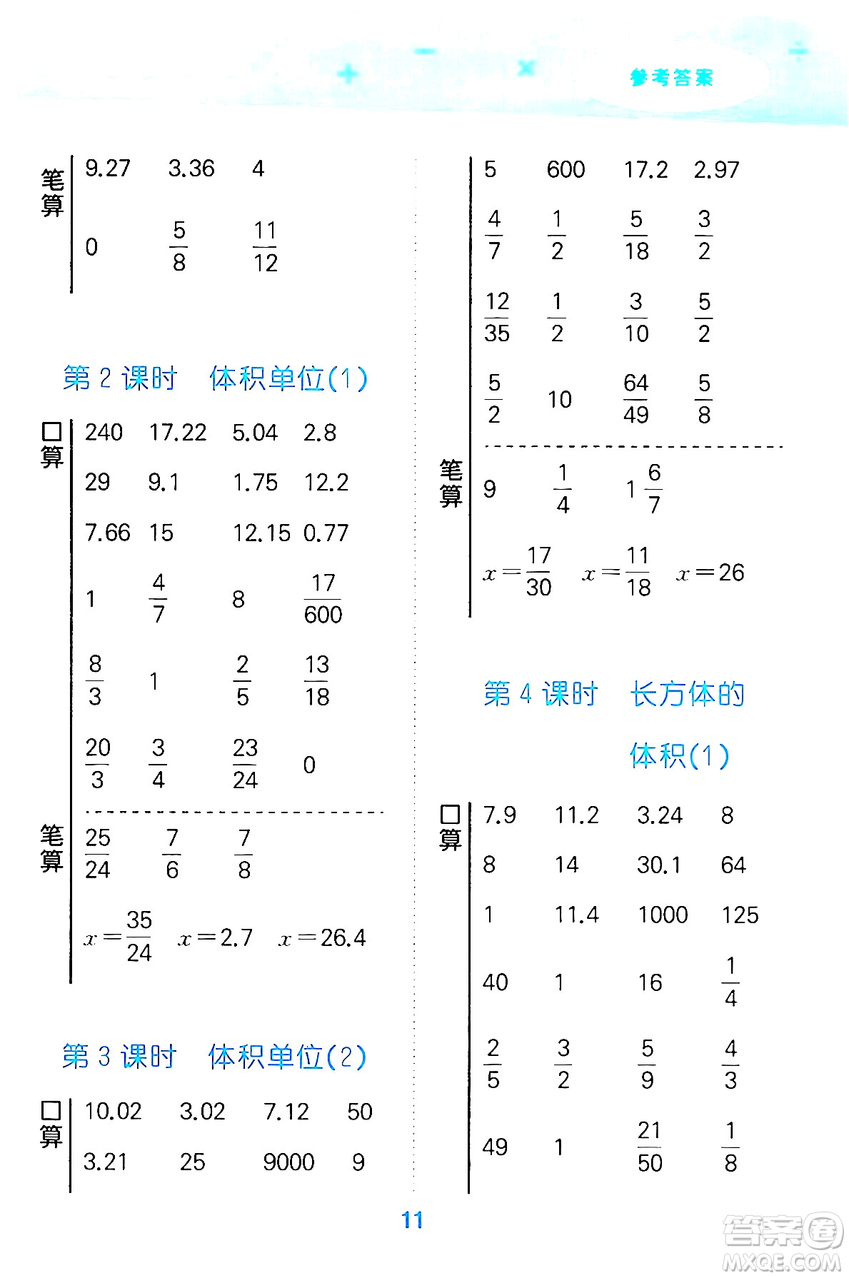 地質(zhì)出版社2024年春小學口算大通關五年級數(shù)學下冊北師大版答案